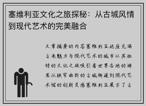 塞维利亚文化之旅探秘：从古城风情到现代艺术的完美融合