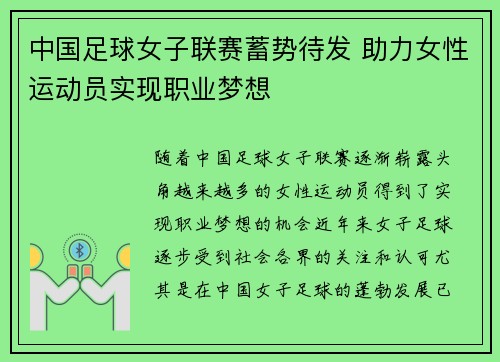 中国足球女子联赛蓄势待发 助力女性运动员实现职业梦想