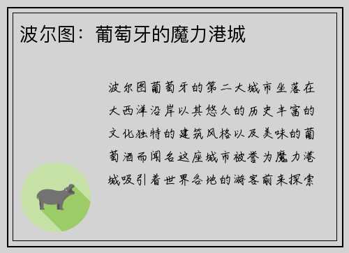 波尔图：葡萄牙的魔力港城