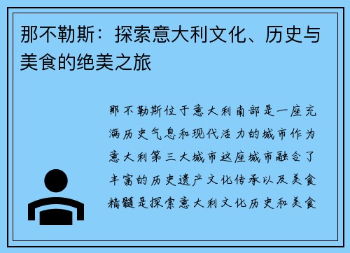 那不勒斯：探索意大利文化、历史与美食的绝美之旅
