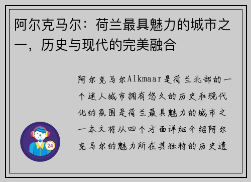 阿尔克马尔：荷兰最具魅力的城市之一，历史与现代的完美融合