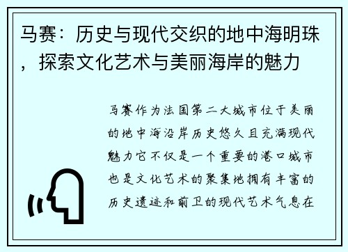 马赛：历史与现代交织的地中海明珠，探索文化艺术与美丽海岸的魅力