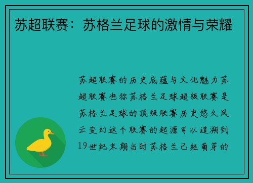 苏超联赛：苏格兰足球的激情与荣耀