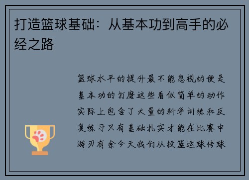 打造篮球基础：从基本功到高手的必经之路