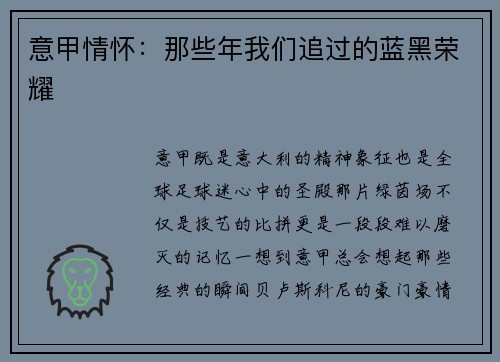 意甲情怀：那些年我们追过的蓝黑荣耀