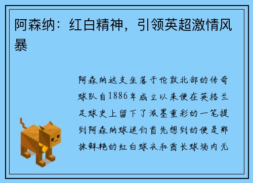 阿森纳：红白精神，引领英超激情风暴